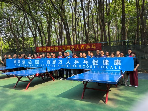 配资台平台官网 “乒”出快乐，赛出精彩！合肥蜀峰湾体育公园举行“国球进公园”比赛_大皖新闻 | 安徽网